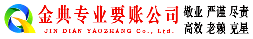 察隅要账公司